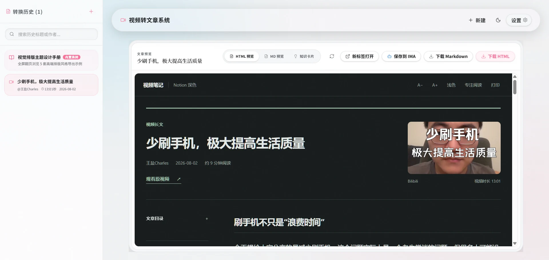 HTML 文章精读预览