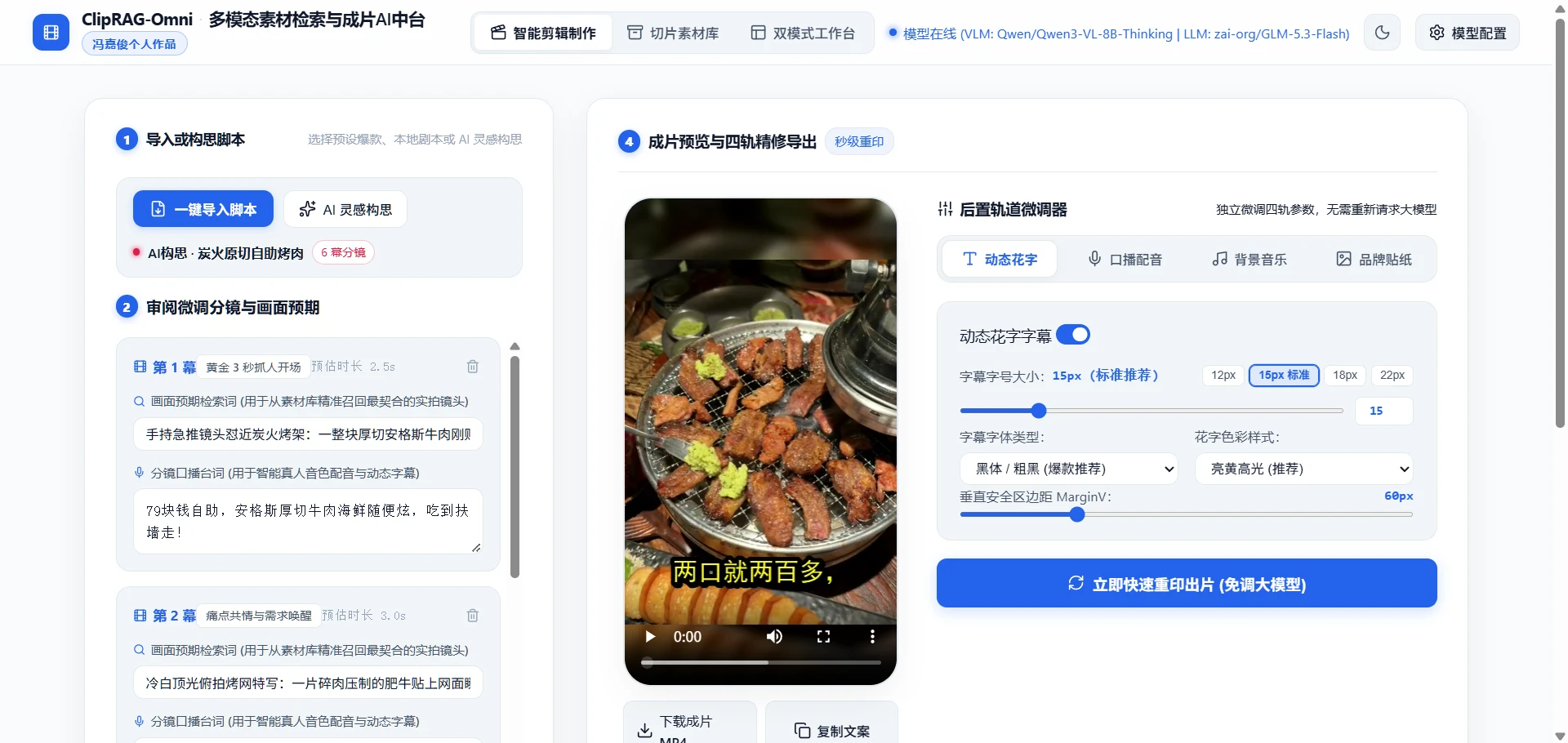 智能剪辑与成片工作台