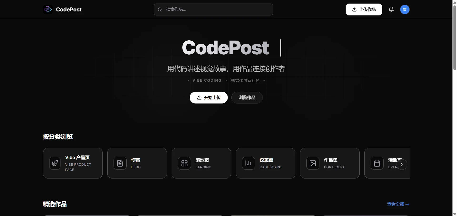 CodePost 产品首页