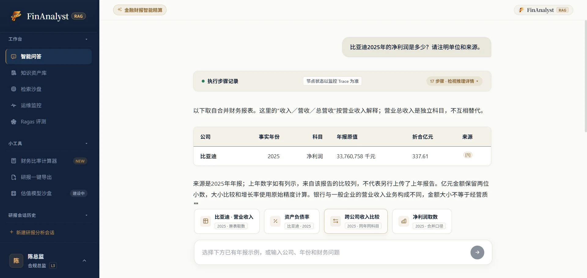 智能问答与财务回答
